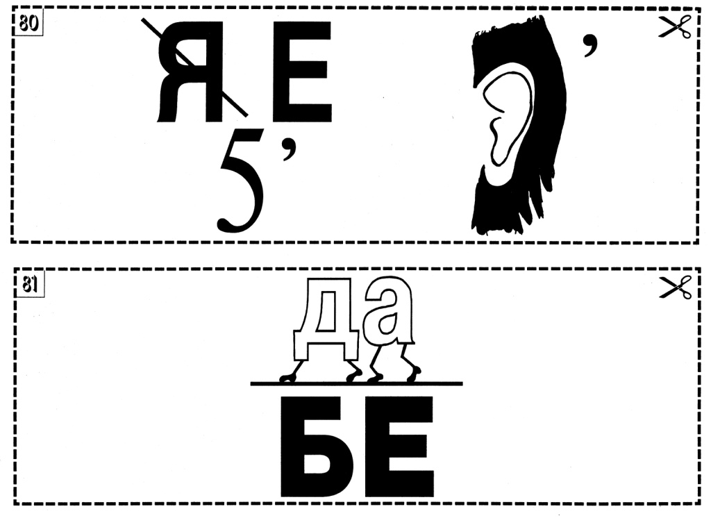 41 ребус. Ребусы для детей. Ребусы по словарным словам. Ребусы словарные слова 1 класс. Ребус номер.