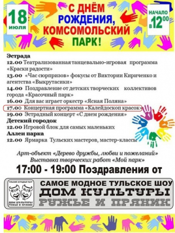 Афиша День рождения Комсомольского парка 18 июля 2015