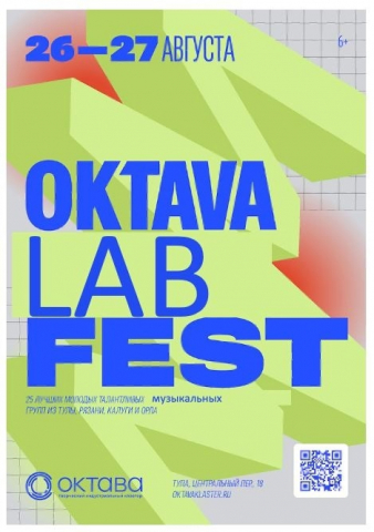 Афиша Фестиваль Oktava Lab Fest 26 августа 2023