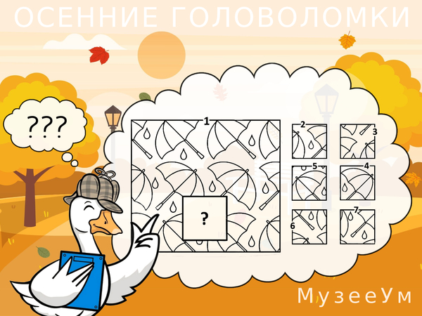 Осенние головоломки: найдите фрагмент рисунка