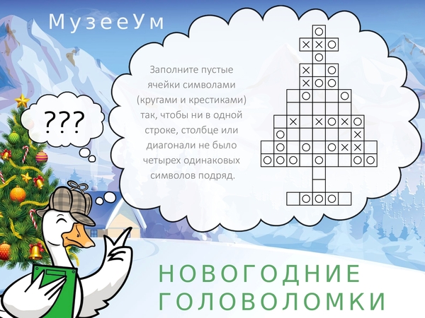 Новогодняя головоломка Не 4 в ряд в виде елки