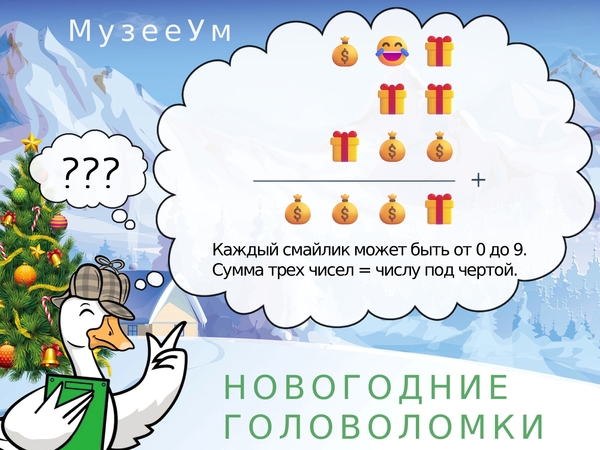 Новогодняя математическая головоломка с картинками