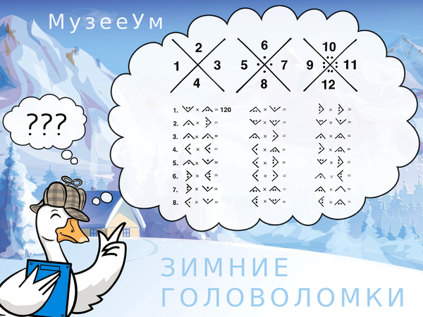 Зимняя головоломка: решите зашифрованные примеры