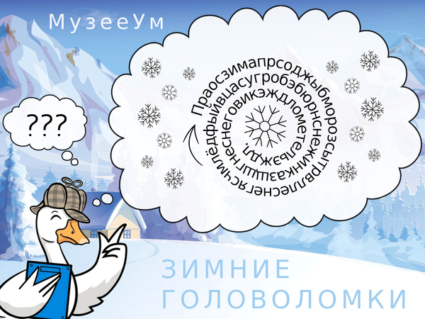 Зимняя головоломка: найдите все зимние слова