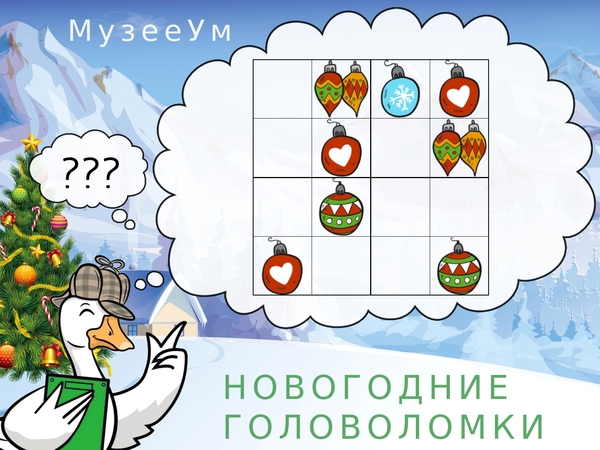 Новогодняя головоломка Судоку с картинками простое