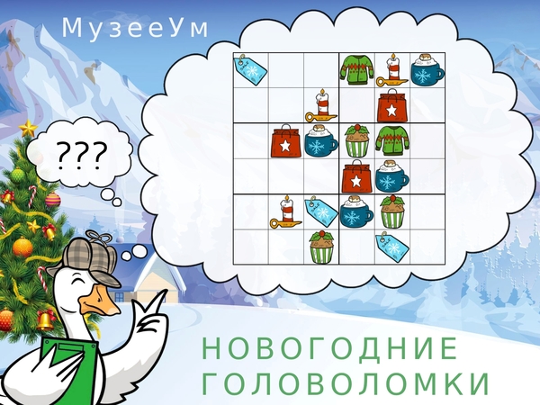 Новогодняя головоломка Судоку 6 на 6 с картинками