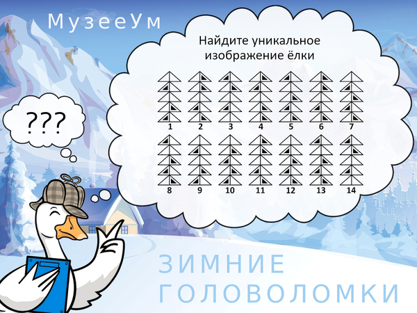 Зимняя головоломка: найдите уникальную картинку елки