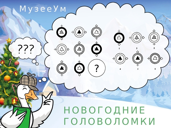 Новогодняя логическая головоломка: определите фигуру