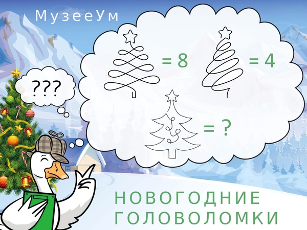 Новогодняя головоломка с елками и числами