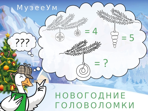 Новогодняя головоломка Ветки с елочными игрушками