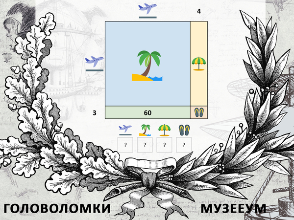 Мужские головоломки: подставьте числа вместо картинок
