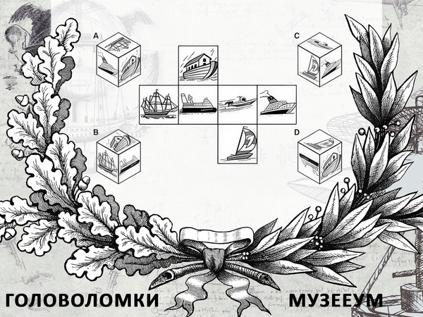 Развертка кубика с кораблями, мужские головоломки МузееУм