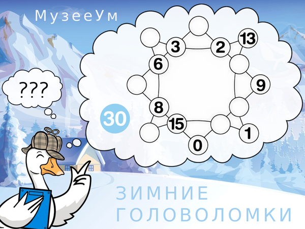 Зимняя головоломка: заполните снежинку числами