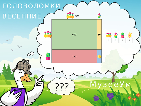 Весенняя головоломка: какие числа заменены рисунками?