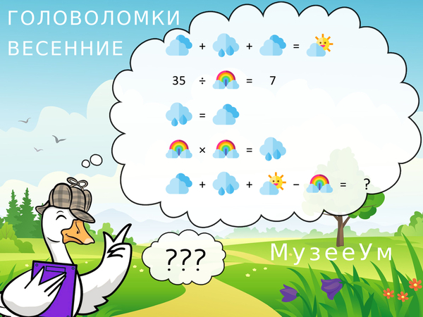 Математическая весенняя головоломка с числами