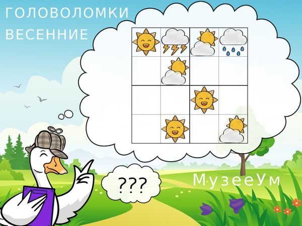 Простое весеннее судоку с рисунками, головоломка МузееУм