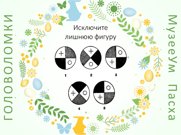 Логическая пасхальная  головоломка: выберите лишнюю фигуру