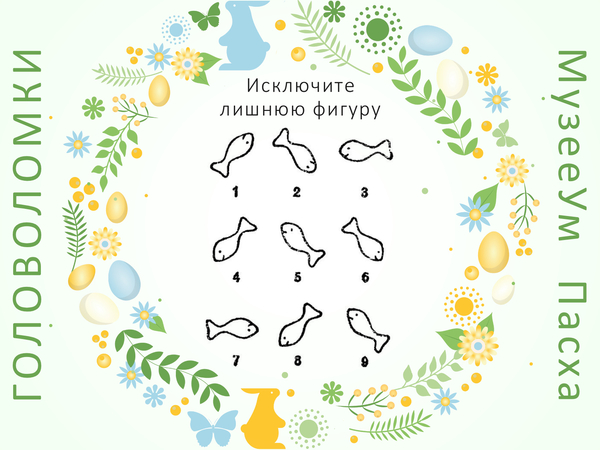 Логическая пасхальная  головоломка: выберите лишнюю фигуру