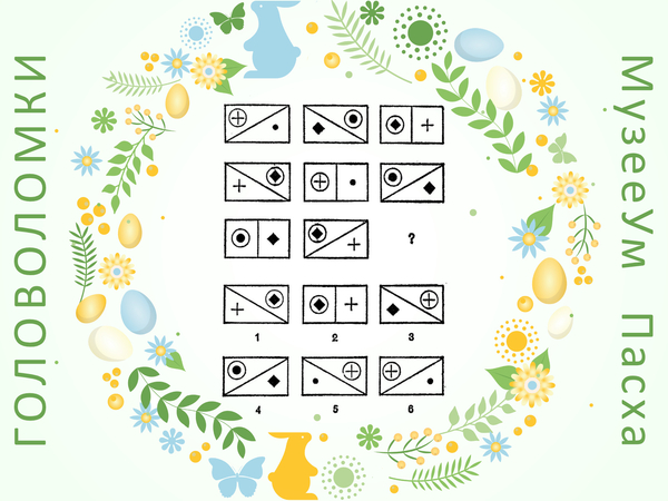 Пасхальная логическая головоломка: выберите нужную фигуру