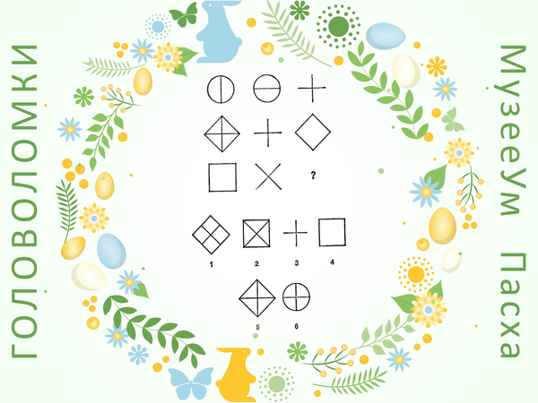 Пасхальная логическая головоломка: выберите нужную фигуру