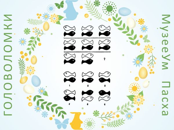 Пасхальная логическая головоломка: выберите нужную фигуру