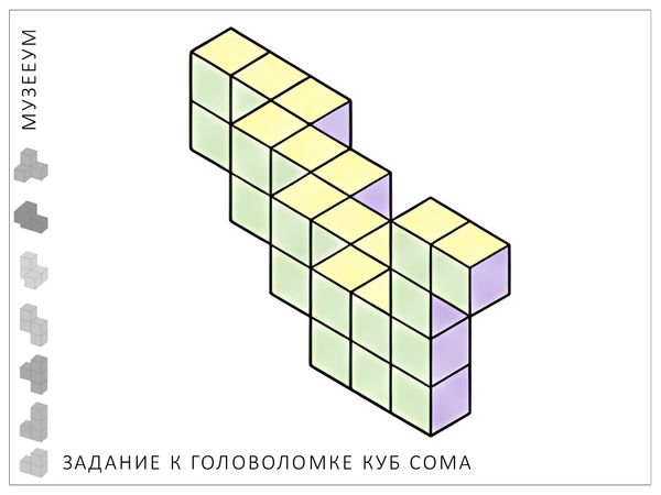 Головоломка Кубики Сома: схема-картинка змея