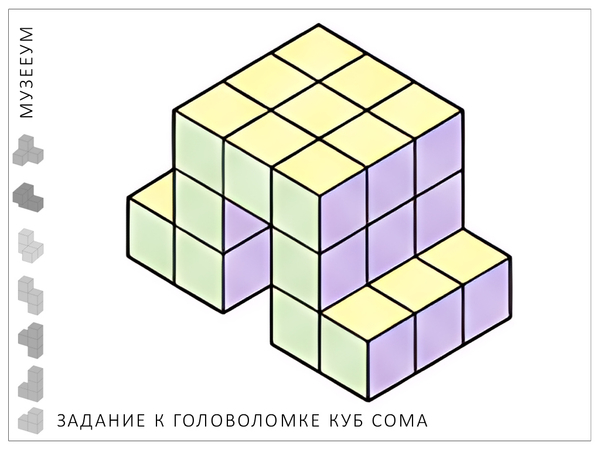 Головоломка Кубики для всех. Задание: соберите тоннель