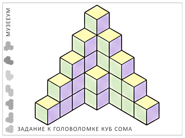 Головоломка Кубики Сома: схема-картинка угол