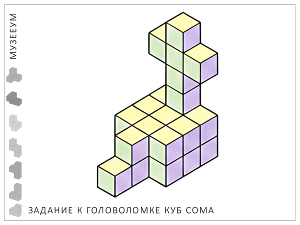 Головоломка Кубики для всех. Задание: соберите памятник