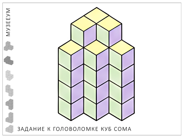 Головоломка Кубики Сома: схема-картинка здание