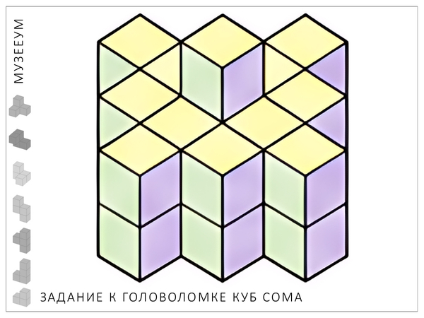 Головоломка Куб Сома. Задание: соберите пирожное по схеме