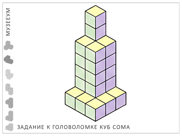 Головоломка Кубики Сома: схема-картинка небоскреб