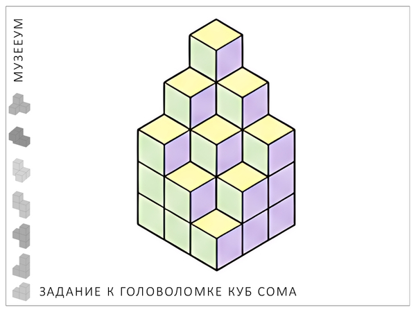 Головоломка Кубики Никитина: соберите фигуру по схеме
