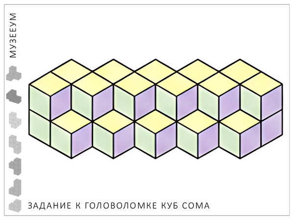 Головоломка Кубики Никитина: соберите фигуру по схеме