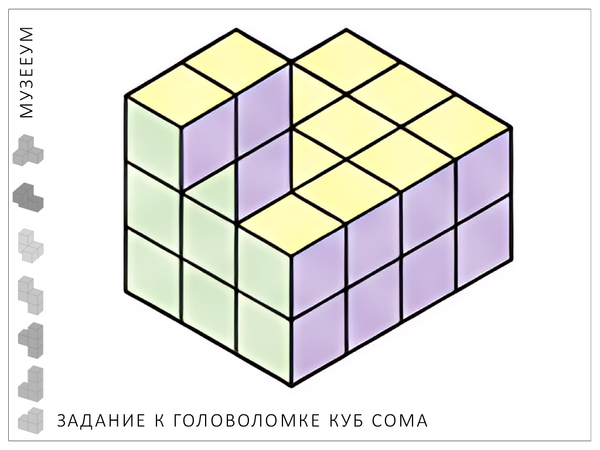 Головоломка Кубики Сома: схема-картинка селезень