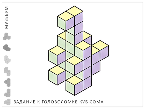 Головоломка Куб Сома. Задание: соберите Годзиллу по схеме