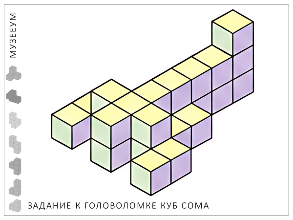 Головоломка Кубики для всех. Задание: соберите скорпиона
