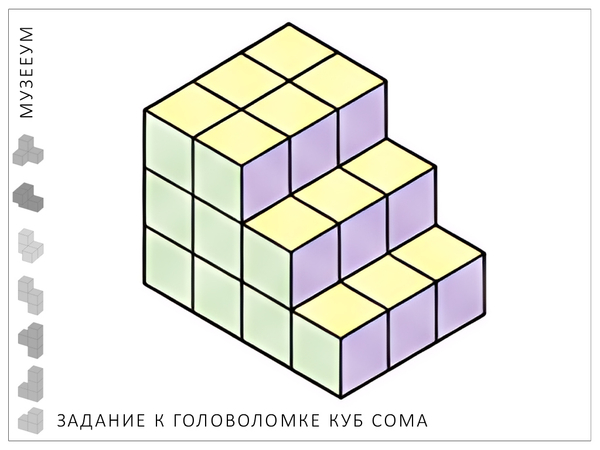 Головоломка Кубики Сома: схема-картинка лестница