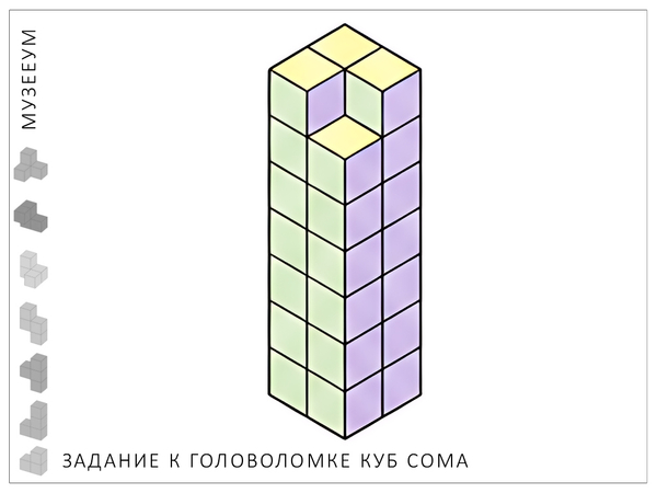 Головоломка Куб Сома. Задание: соберите башню по схеме