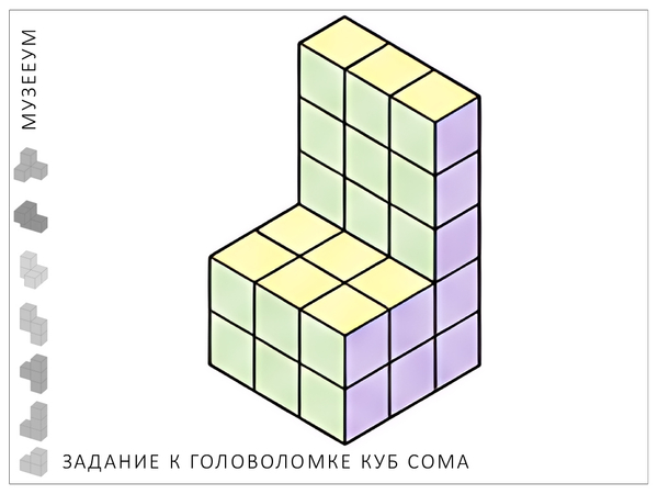 Головоломка Кубики Сома. Задание: соберите стул по картинке