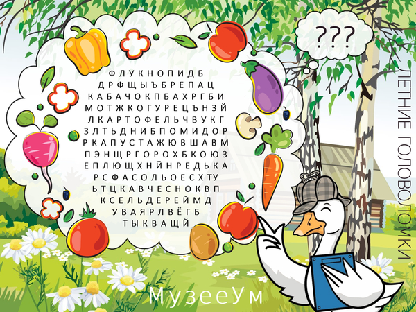 Летняя головоломка МузееУм: поиск слов, филворд овощи