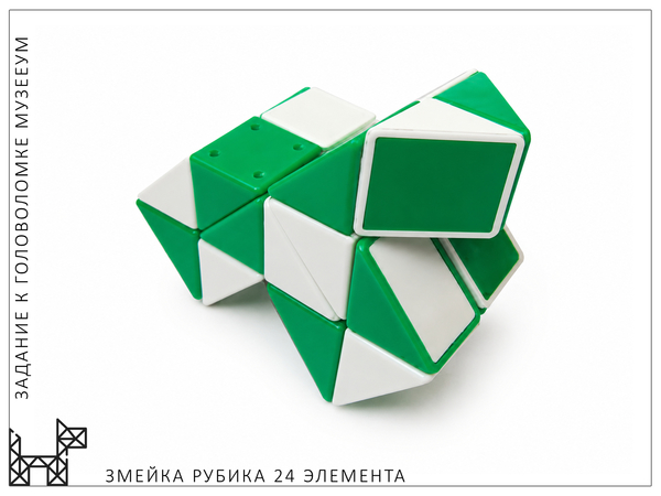 Объёмная Лягушка из Змейки Рубика (24 элемента). МузееУм