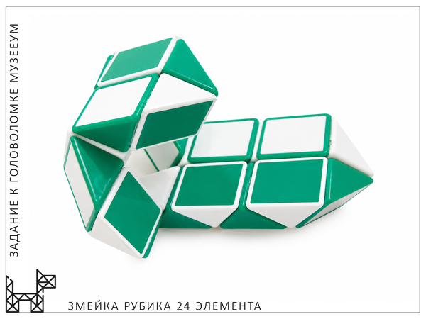 Корабль из Змейки Рубика (24 элемента). МузееУм