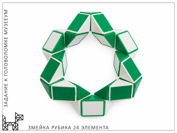 Фигура круга из Змейки Рубика (24 элемента). МузееУм