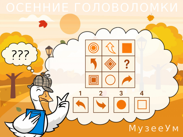 Осенняя логическая головоломка: выберите нужный рисунок