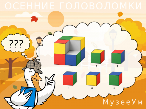Осенняя головоломка: выберите недостающую часть