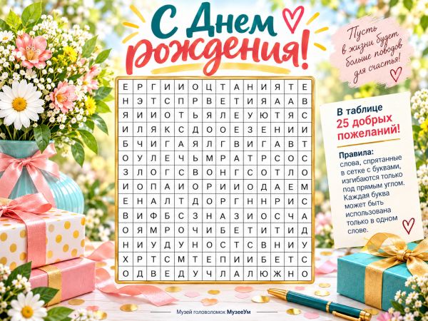 Открытка-головоломка С днем рождения с цветами женщине