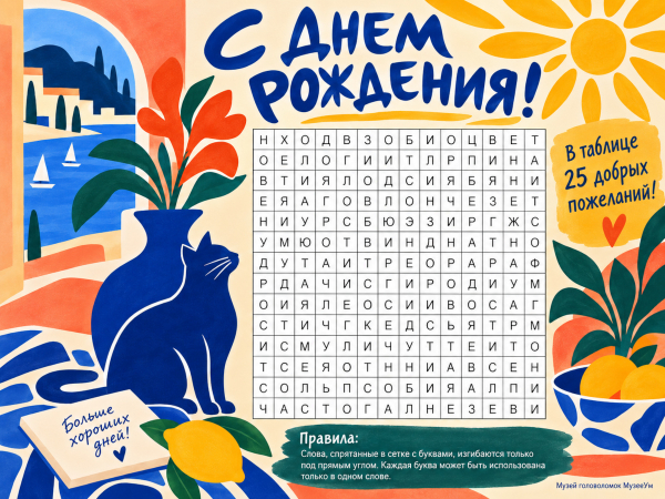 Минималистичная открытка-головоломка С днем рождения