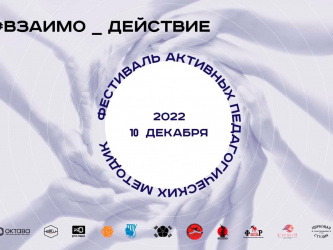 Афиша фестиваль Взаимодействие 10 декабря 2022