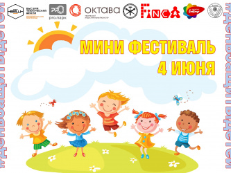 Афиша Фестиваль к дню защиты детей 4 июня 2022